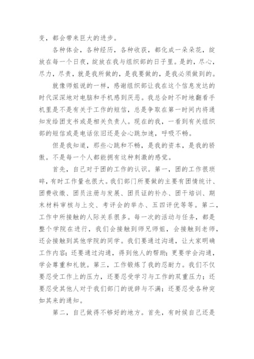 组织部工作心得体会.docx