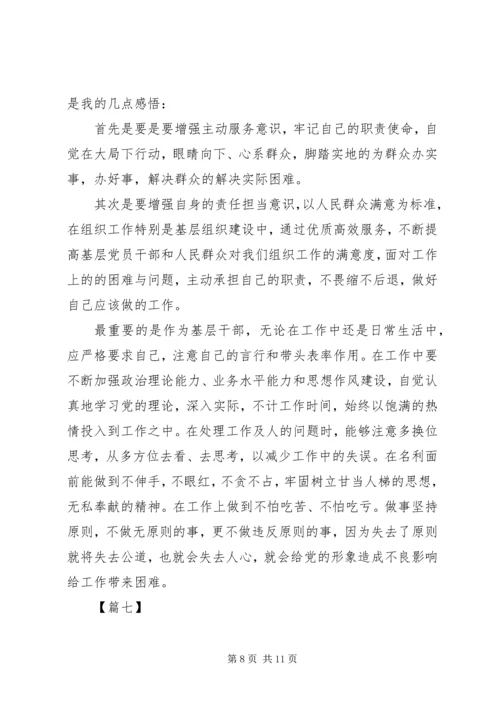 学习XX年全国组织部长会议心得体会八篇.docx