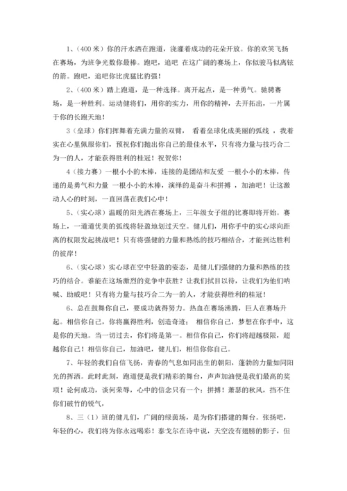 初中校运会加油稿.docx