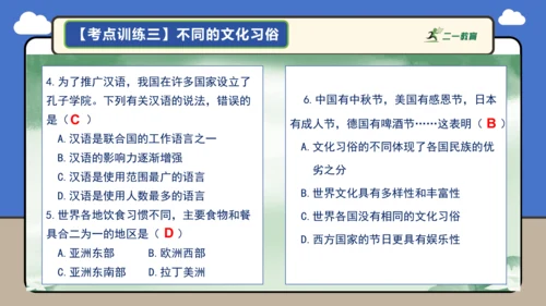 【学霸提优】第五章 居民与文化 （复习课件52张）-人教版（2024）七年级地理上册