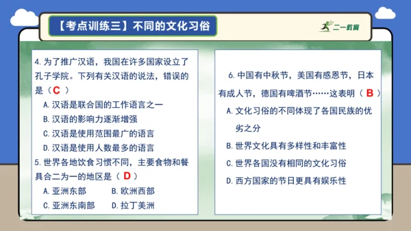 【学霸提优】第五章 居民与文化 （复习课件52张）-人教版（2024）七年级地理上册