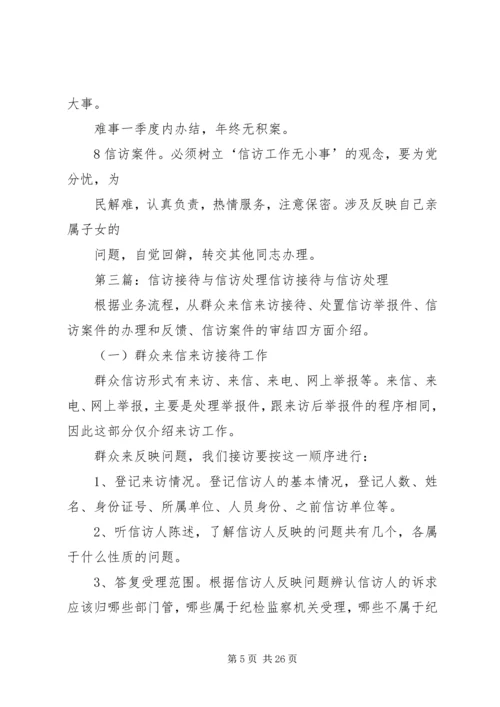 信访接待及处理办法.docx