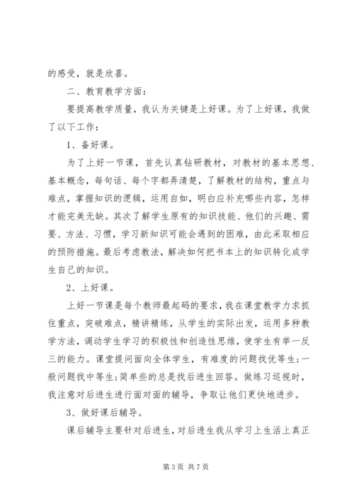 优秀教师年终述职报告.docx