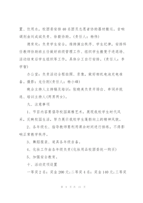 文艺晚会系列的策划方案大全.docx