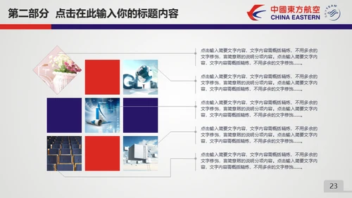 东方航空公司动态通用PPT模板