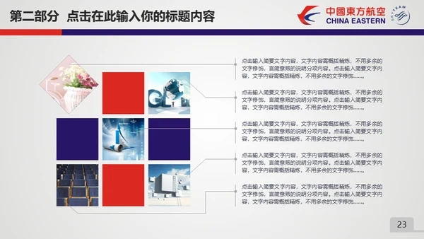 东方航空公司动态通用PPT模板