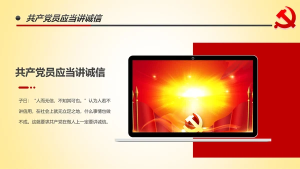 做新时代不忘初心牢记使命的合格党员PPT微党课