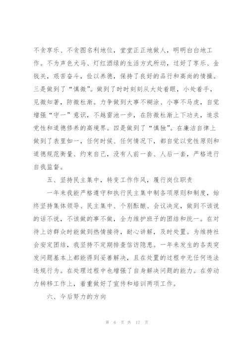 个人2021工作简单述职报告年终.docx