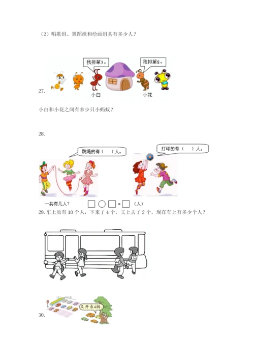 小学一年级数学应用题大全【实验班】.docx