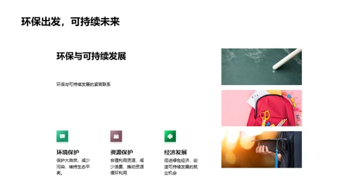 创设环保教育课堂