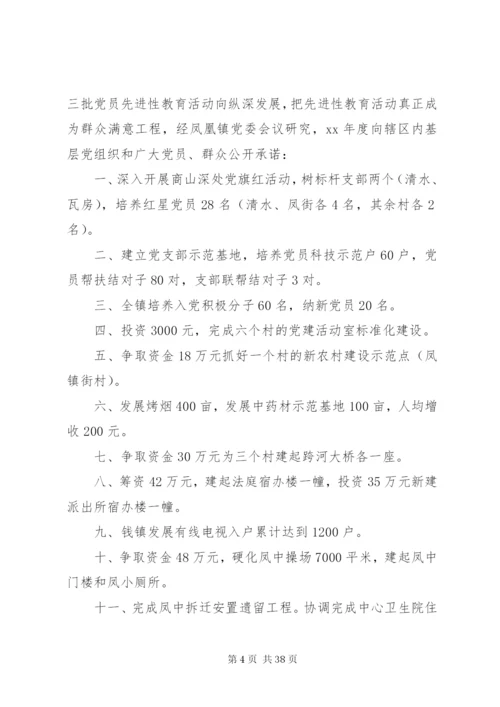 服务群众承诺书4篇.docx
