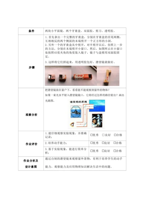 人教版八上《光现象》 作业设计(5课时) (3)