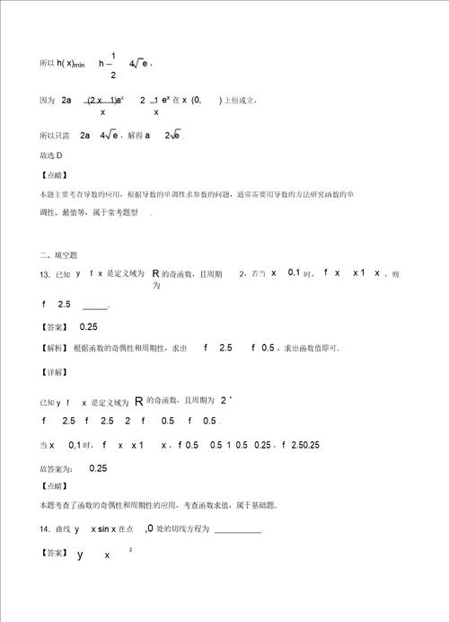 数学辽宁省沈阳市东北育才学校2020届高三上学期第三次模拟考试数学文