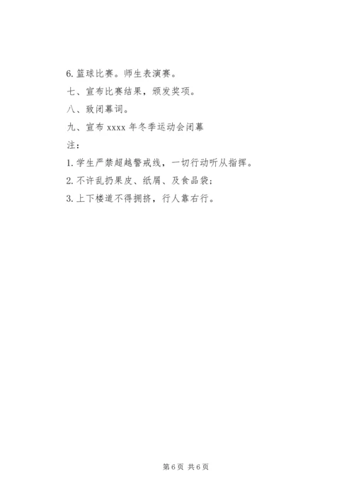 冬季运动会主持词 (6).docx
