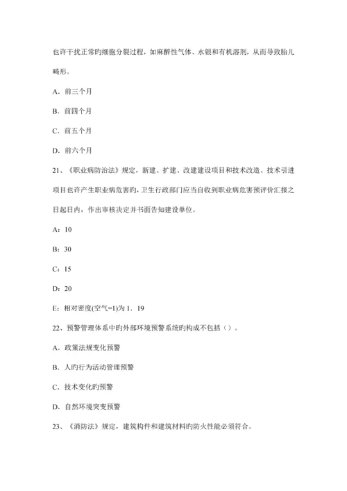 2023年安全工程师考试法律知识中华人民共和国职业病防治法2考试试题.docx