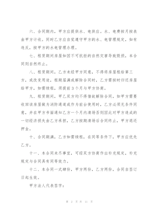 简单商铺租赁合同范本.docx