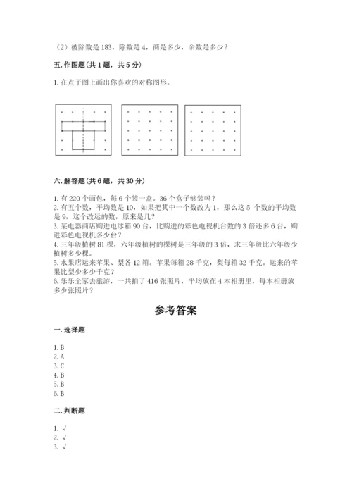 苏教版三年级上册数学期末测试卷【全优】.docx