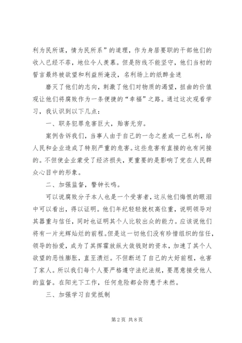 篇一：反腐倡廉警示教育观后感.docx