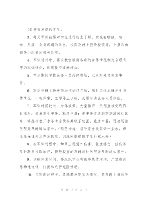 实用的安全方案范文集锦九篇.docx