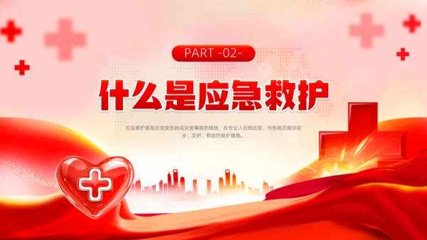 爱心红十字会，红十字应急救护通用PPT模板