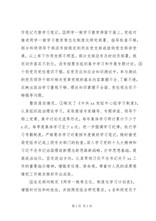 县委巡察反馈意见整改报告.docx