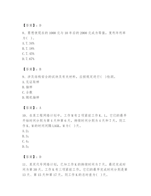 2024年设备监理师之质量投资进度控制题库【全国通用】.docx