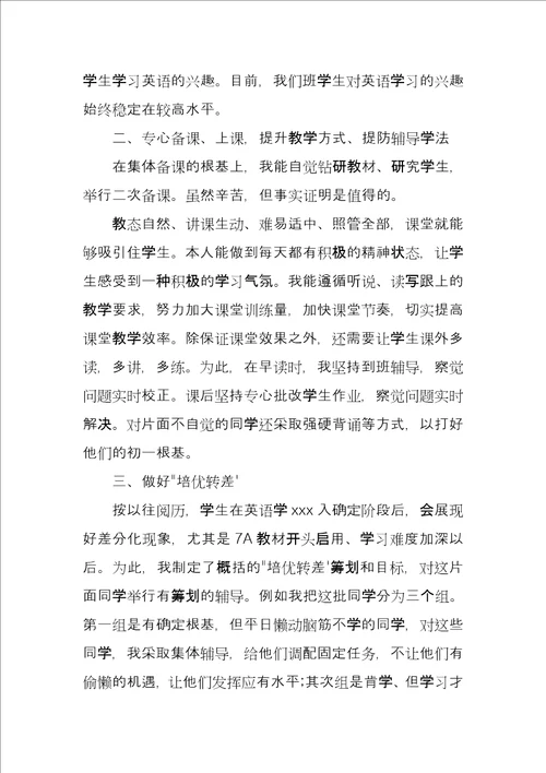 英语教学个人年度工作报告材料