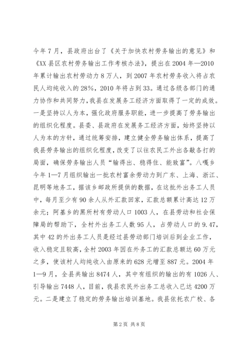 关于XX县区发展务工经济的调查与思考 (2).docx