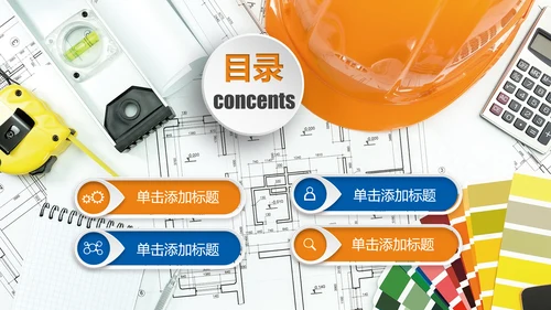 简约大气图纸室内设计方案介绍ppt模板