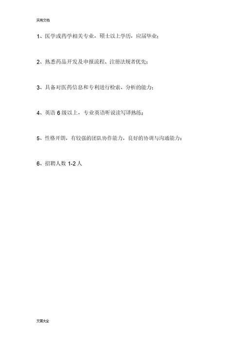 药品注册专员-薪资职业规划