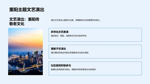 重阳节的敬老文化庆祝