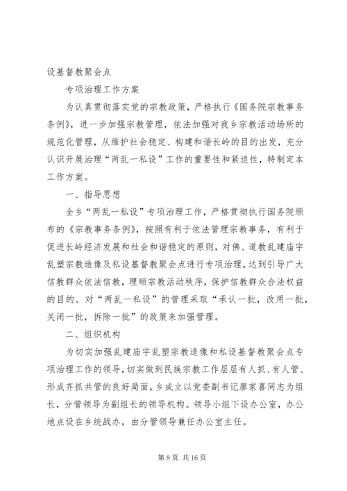 五乱治理组织及方案.docx