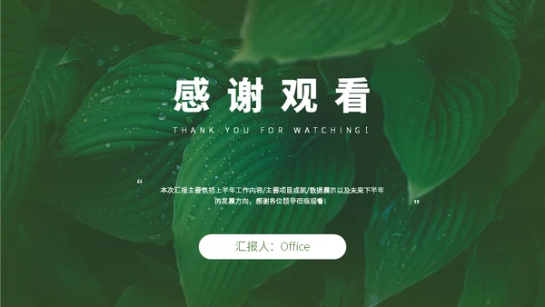 绿叶背景年中汇报总结植物范儿通用PPT模板