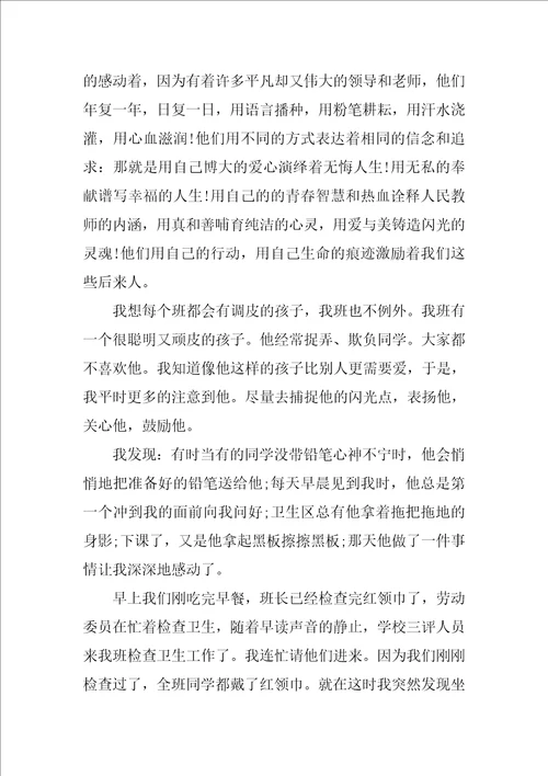 成就最美教师立德树人演讲稿