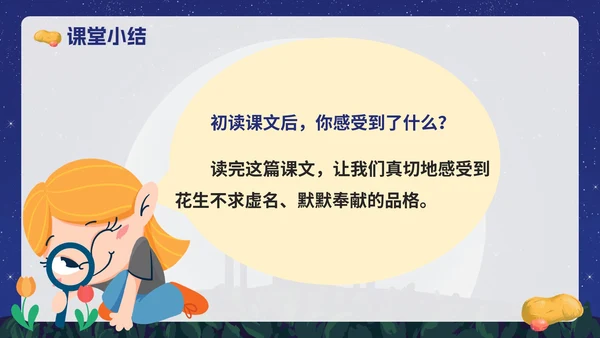 部编版语文五年级上册《落花生》课件