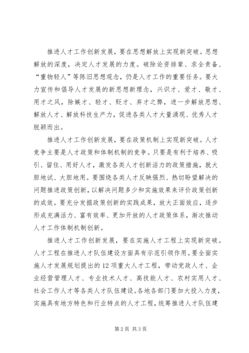 以发奋的精神推进人才工作创新发展.docx