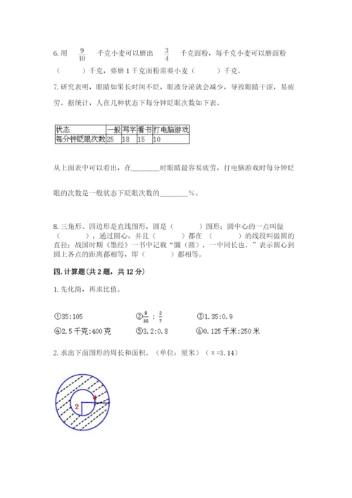 人教版数学六年级上册期末考试卷及参考答案一套.docx