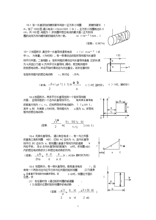 大学物理试卷10