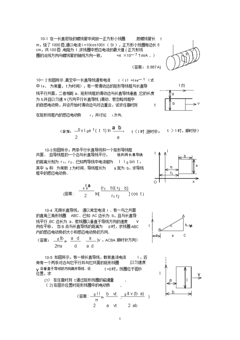 大学物理试卷10