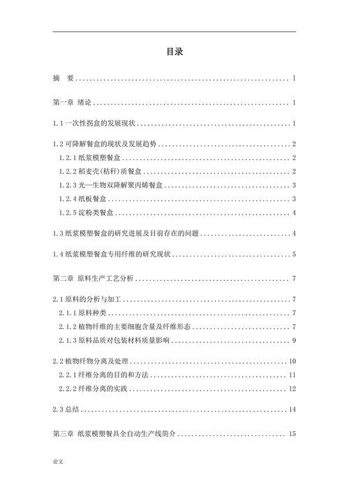 “纸浆模塑餐具全自动生产线”中冷凸模转移机械手及切边机设计