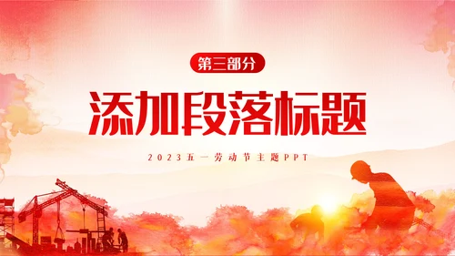 2023年最美劳动者五一劳动节弘扬劳模精神PPT