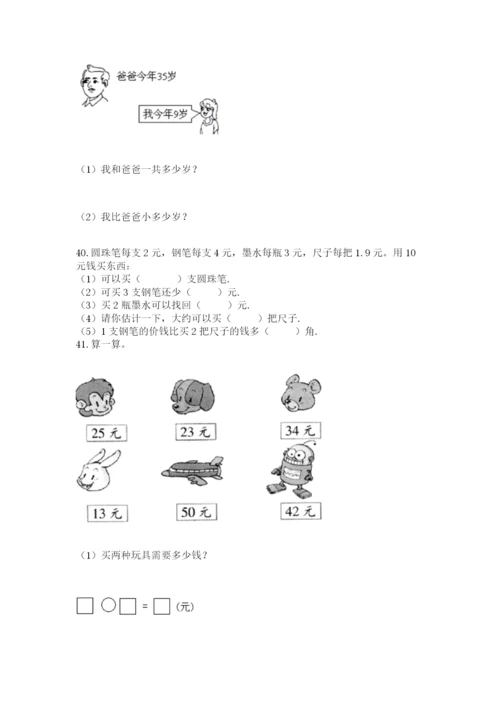 一年级下册数学解决问题60道及参考答案【a卷】.docx