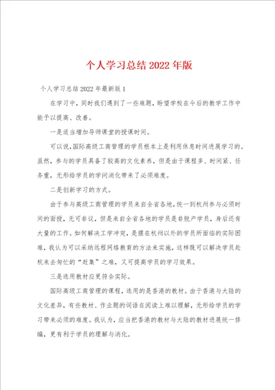 个人学习总结2022年版