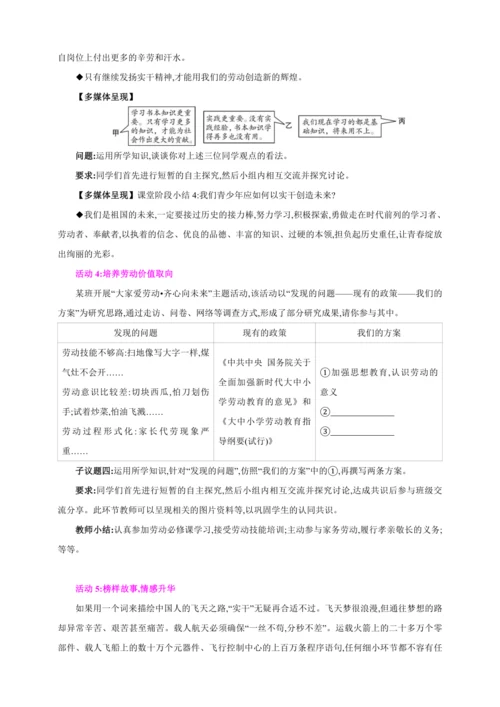10.2天下兴亡 匹夫有责【2024秋八上道法精彩课堂（教案+素材）】