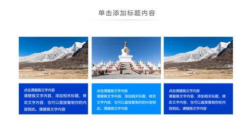 西藏旅游文化景点介绍宣传画册PPT模板