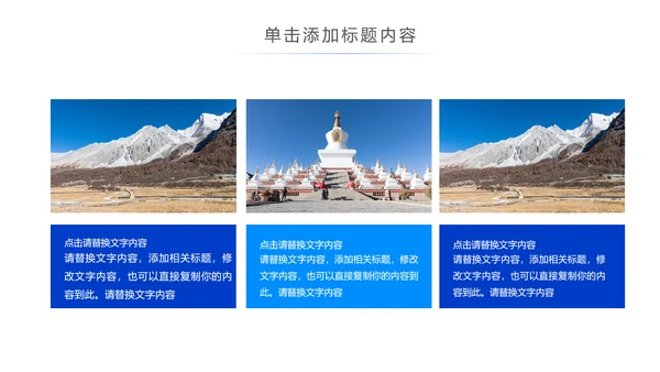 西藏旅游文化景点介绍宣传画册PPT模板