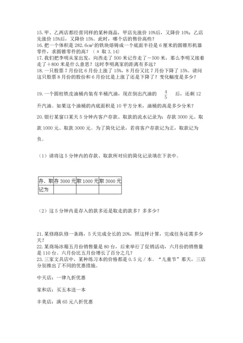 六年级小升初数学应用题50道含答案【突破训练】.docx