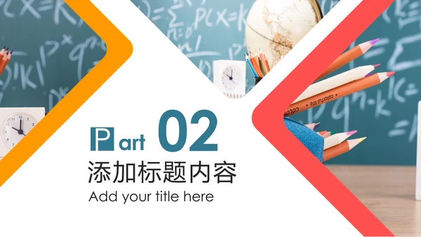 扁平化教育培训教学设计公开课PPT模板