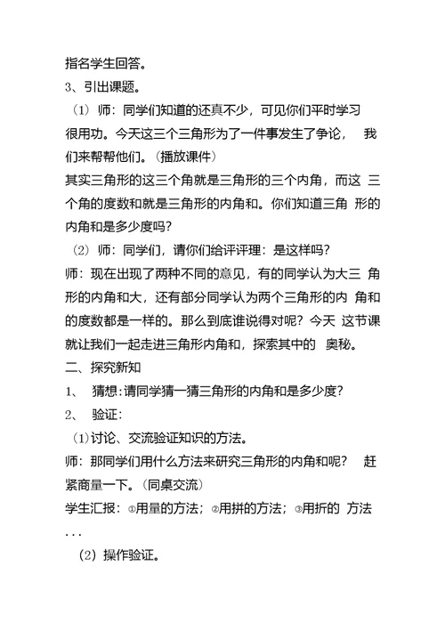 四年级数学下册三角形的内角和优质课公开课教案1