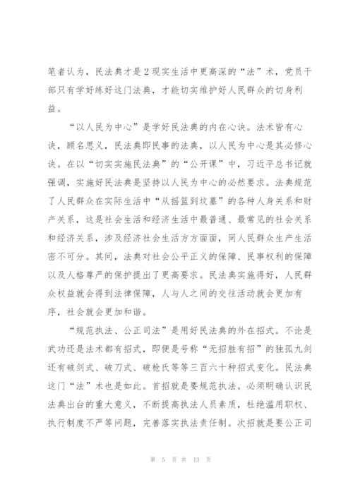 民法典个人学习心得感悟5篇.docx